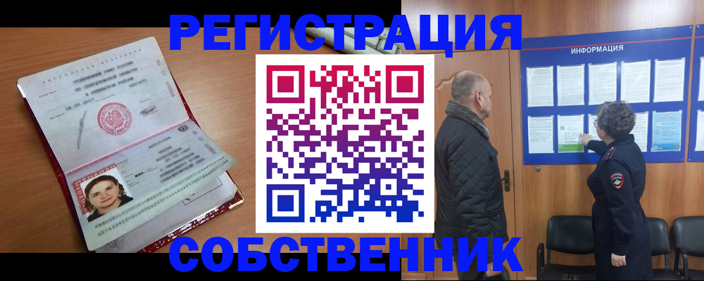 прописка 2025 в Димитровграде