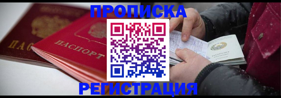 прописка иностранных граждан в Димитровграде